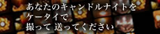 カレイド・スコープ