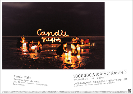 candlenight_poster2009.jpgのサムネール画像