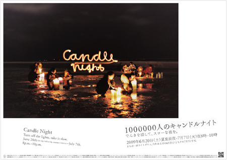 candlenight_poster2009-1.jpgのサムネール画像