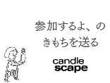 candle scape